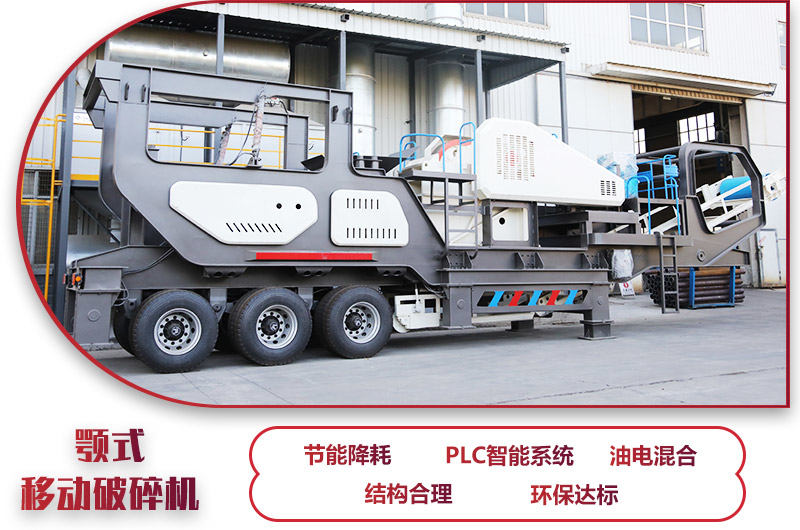 流動(dòng)山石破碎車，油電兩用、智能控制