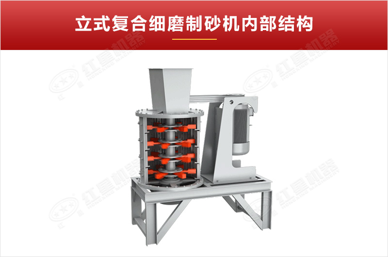 立式復(fù)合細(xì)磨制砂機(jī)結(jié)構(gòu)圖