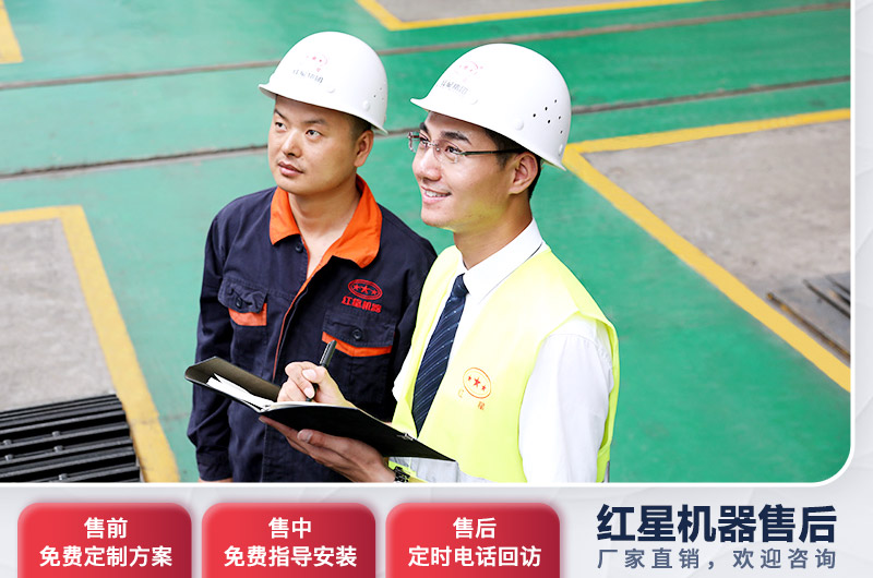 河南紅星廠家售后服務