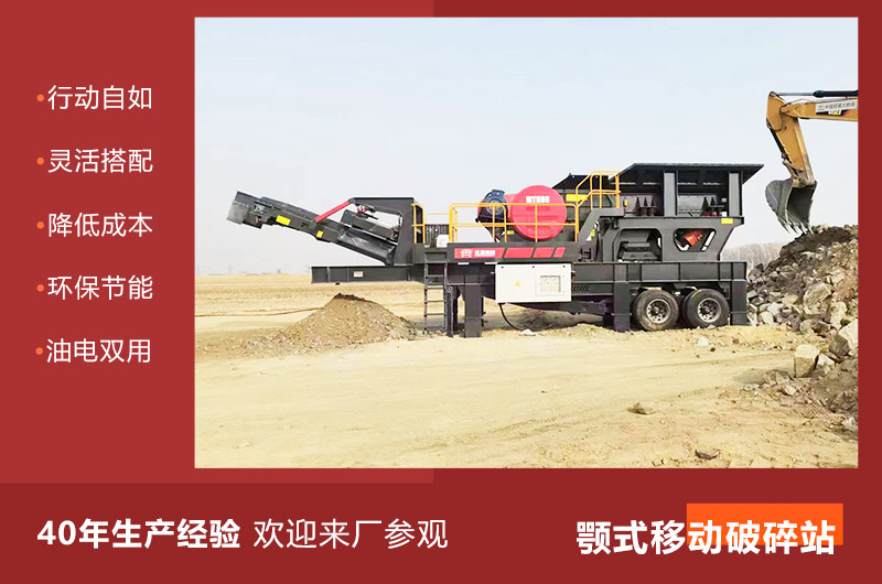 顎式移動破碎機優勢 顎式移動破碎機優勢